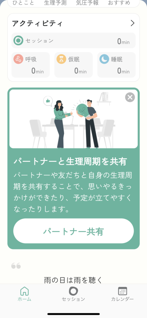 パートナー共有機能