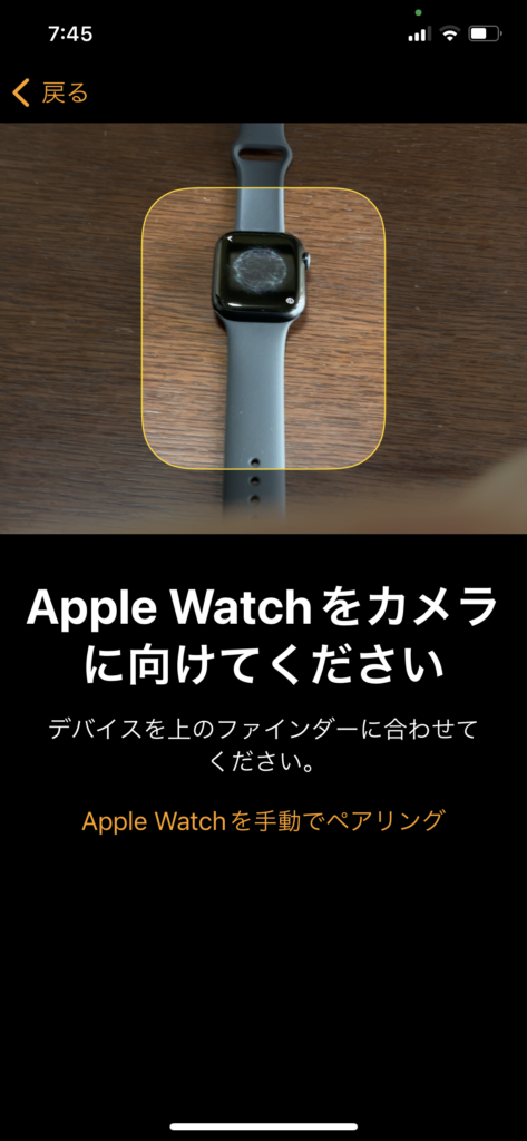 Apple WatchをiPhoneでパシャ