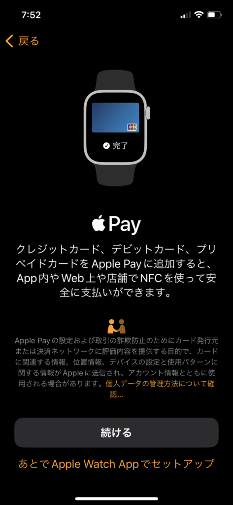 Apple Pay設定