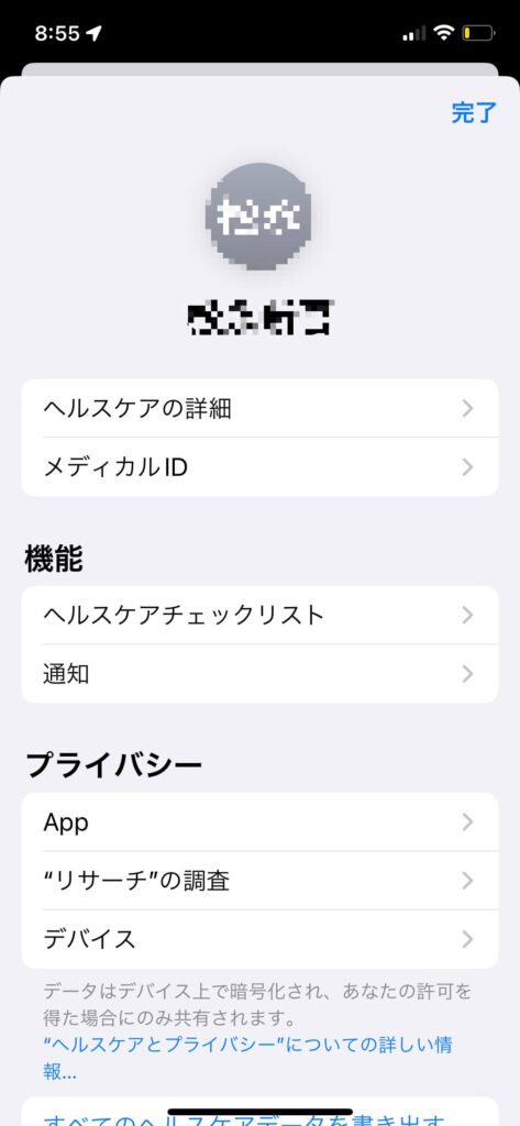 メディカルIDほか設定画面